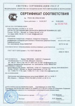 2017.06.18 Мелеуз - Устройства поворотные, откидные, поворотно-откидные Siegenia-Aubi KG. ГОСТ 30777-2012