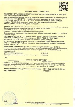 2019.08.07 Мелеуз - Блоки оконные и балконные дверные из полимерных материалов.
