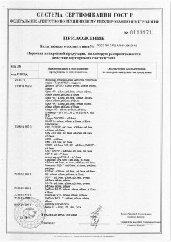 2019.11.16 Мелеуз - Приложение к сертификату Изделия крепежные из металла, торговая марка Tech-KREP. Серийный выпуск