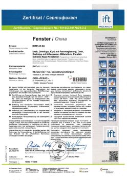 2019.12.20 Мелеуз - Intelio 80 Поворотное, поворотно-откидное окно, откидное окно с глухим остеклением REHAU