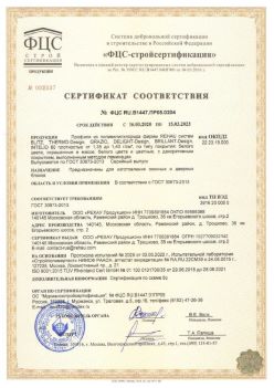 2020.03.16 Мелеуз - Профили из поливинилхлорида фирмы REHAU Siegenia-Aubi KG. ГОСТ 30673-2013